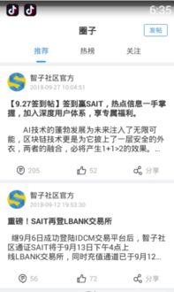 智子社區APP下載指南 體驗區塊鏈技術服務的便捷平臺